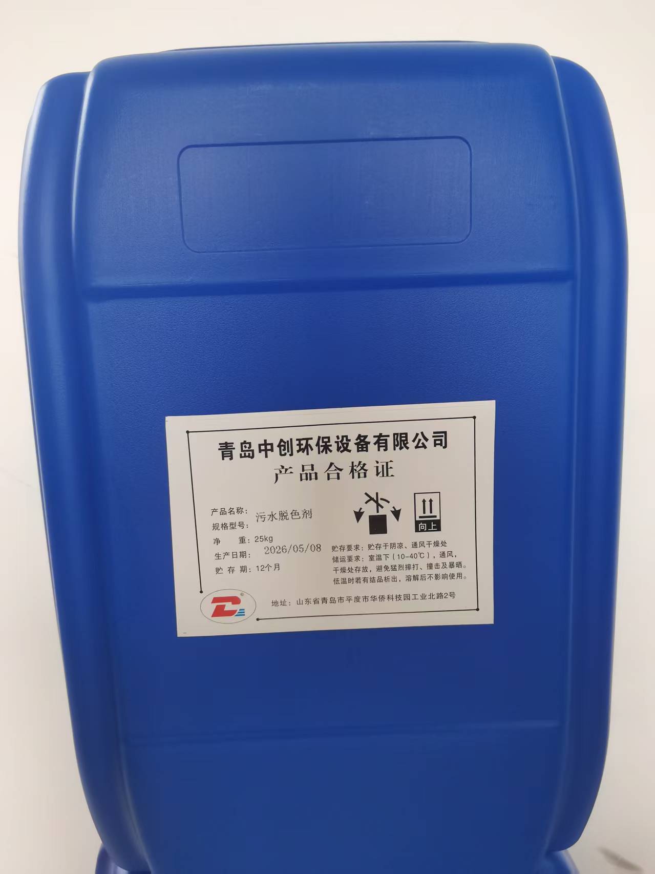 日照污水脱色剂